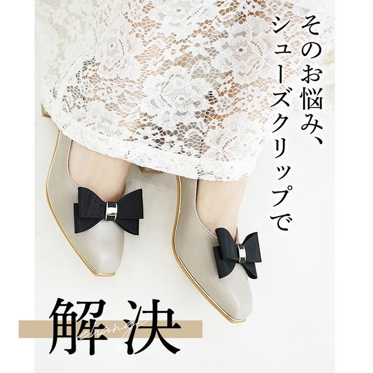 シューズクリップ シュークリップ シューズアクセサリー | SHOE FANTASY | 詳細画像5 