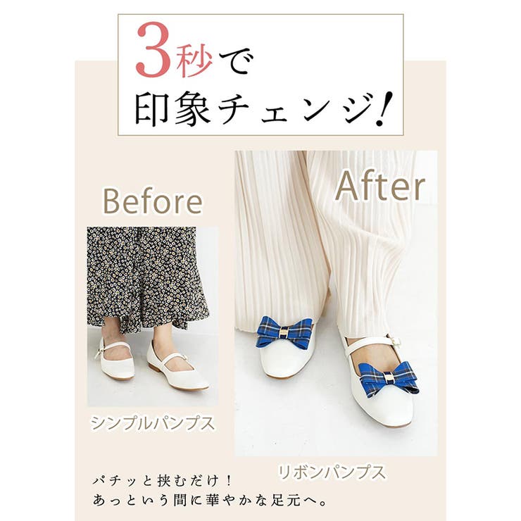 シューズクリップ シュークリップ シューズアクセサリー | SHOE FANTASY | 詳細画像6 