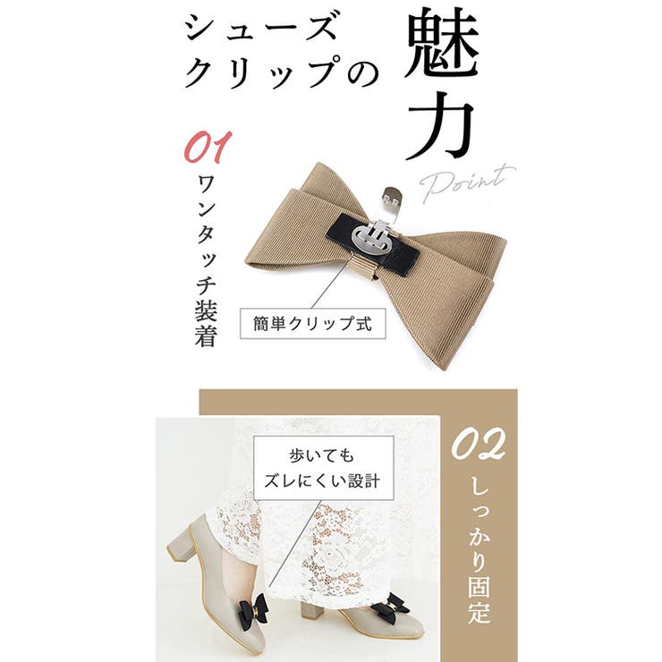シューズクリップ シュークリップ シューズアクセサリー | SHOE FANTASY | 詳細画像7 