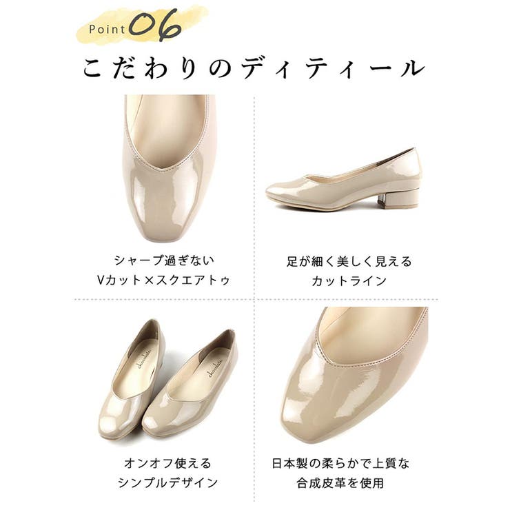 日本製 スクエアトゥ Ｖカットパンプス | SHOE FANTASY | 詳細画像15 
