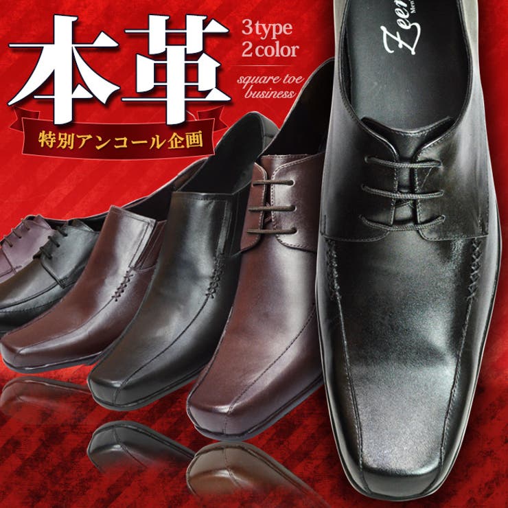 本革 ビジネスシューズ 革靴[品番：FTCS0000203]｜ShoeSquare（シュー