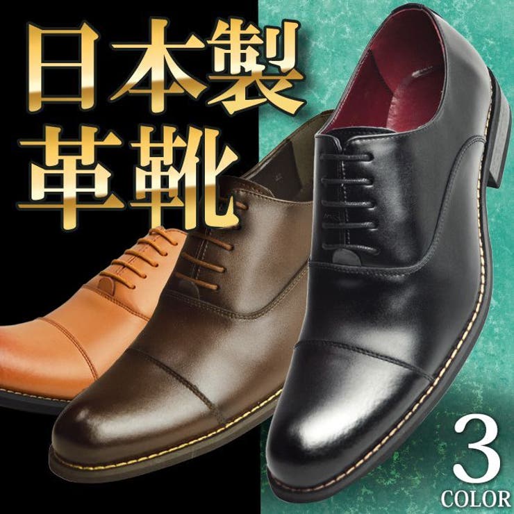 ビジネスシューズ 日本製 革靴[品番：FTCS0000456]｜ShoeSquare