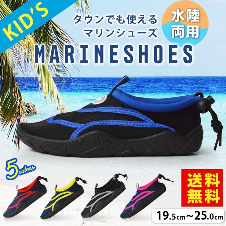 アクアシューズ キッズ レディース | ShoeSquare | 詳細画像1 