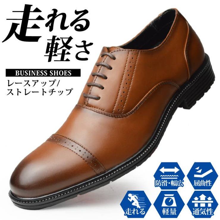 【送料0円】 ビジネスシューズ 走れる[品番：FTCS0001074 メンズ 靴