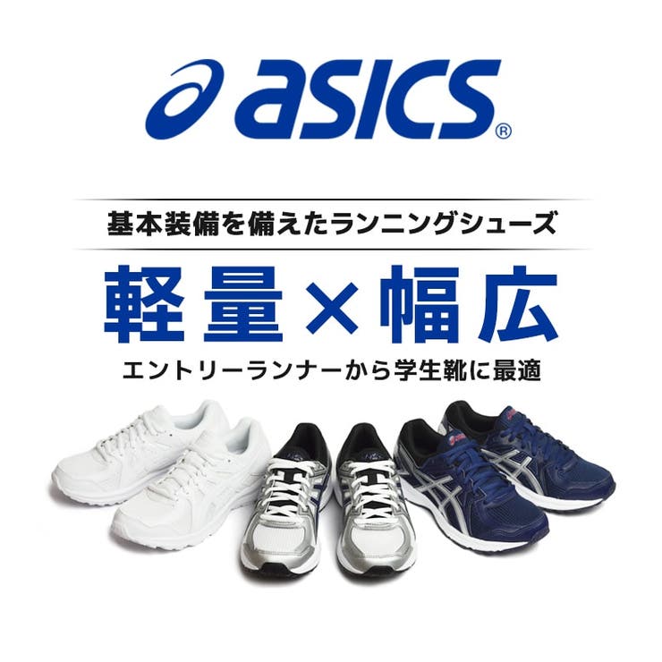 Asics アシックス Jog100 品番 Ftcs Shoesquare シュースクエア のメンズ ファッション通販 Shoplist ショップリスト