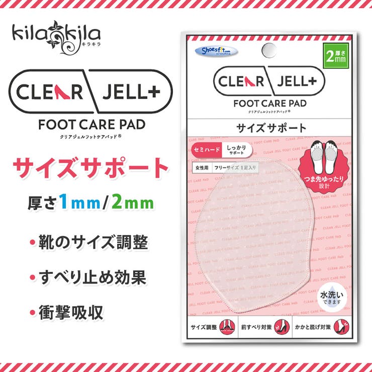 クリアジェル フットケアパッド サイズサポート | shop kilakila | 詳細画像1 
