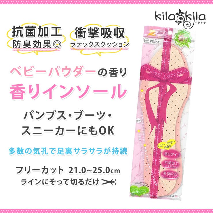 インソール 中敷き レディース 品番 Klas0002391 Shop Kilakila ショップキラキラ のレディースファッション通販 Shoplist ショップリスト