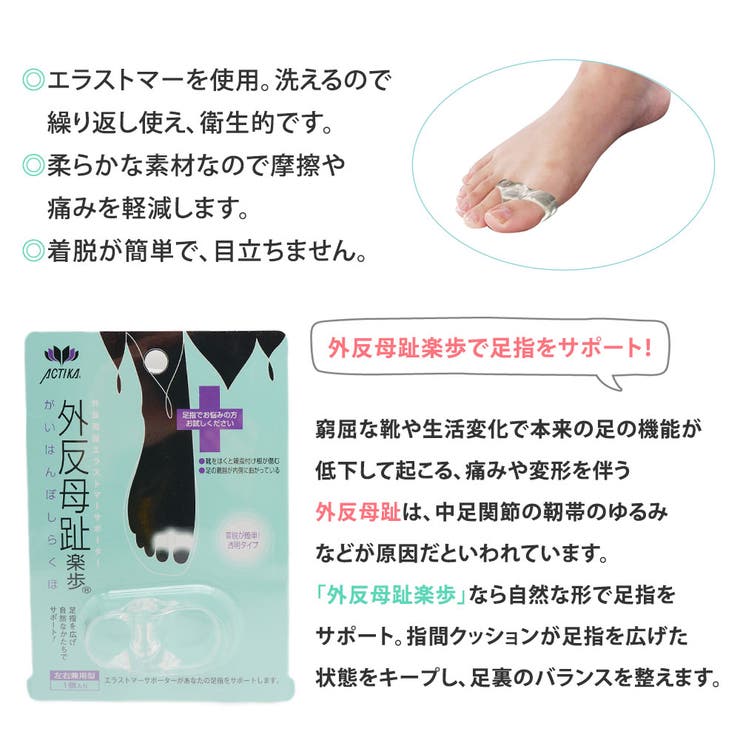 外反母趾楽歩 サイドサポート付き 透明 | shop kilakila | 詳細画像1 