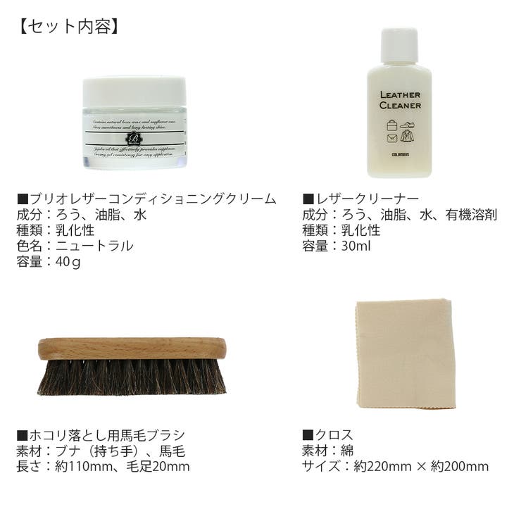 レザークリーム ケアセット ブリオ | shop kilakila | 詳細画像3 