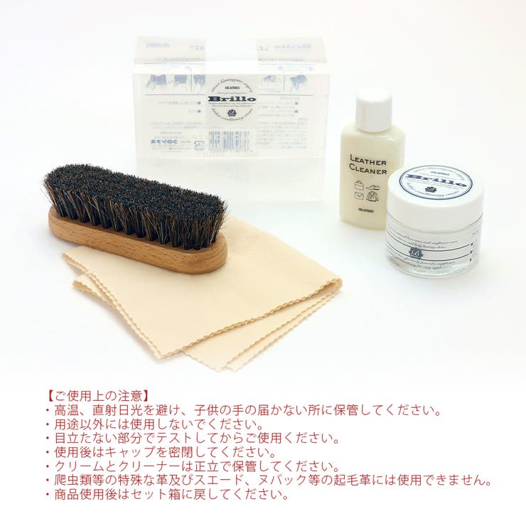 レザークリーム ケアセット ブリオ | shop kilakila | 詳細画像8 