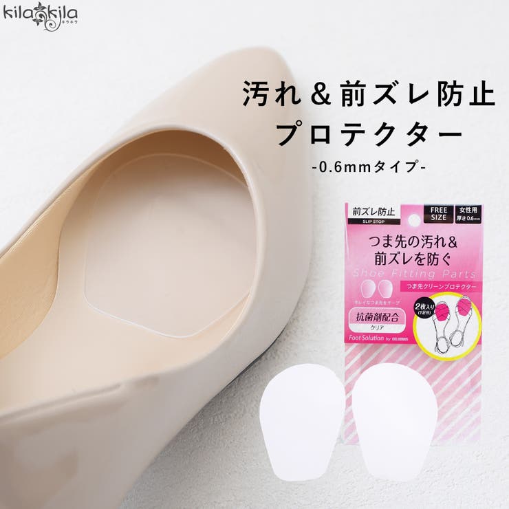 つま先 前ズレ防止 汚れ防止 | shop kilakila | 詳細画像1 