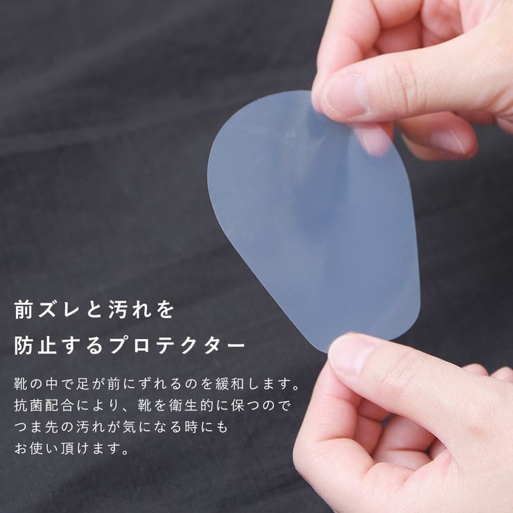 つま先 前ズレ防止 汚れ防止 | shop kilakila | 詳細画像4 