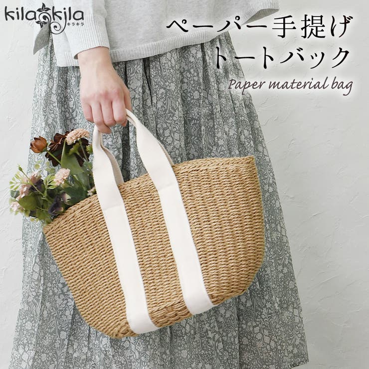 かごバッグ 編みバッグ ペーパー素材 | shop kilakila | 詳細画像1 