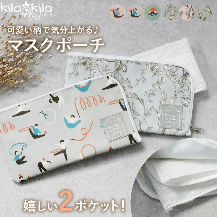 マスクポーチ おしゃれ マスクケース 品番 Klas Shop Kilakila ショップキラキラ のレディースファッション通販 Shoplist ショップリスト