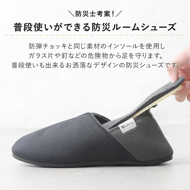 防災 ルームシューズ 防災スリッパ | shop kilakila | 詳細画像4 