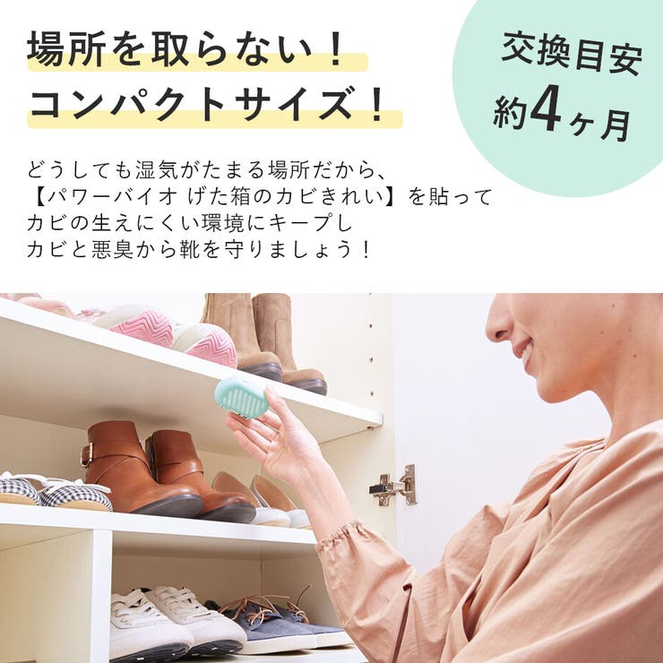 パワーバイオげた箱のカビきれい げた箱 下駄箱 | shop kilakila | 詳細画像6 