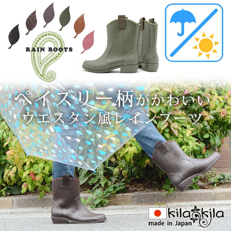 レインシューズ レディース レインブーツ 品番 Klas Shop Kilakila ショップキラキラ のレディースファッション通販 Shoplist ショップリスト