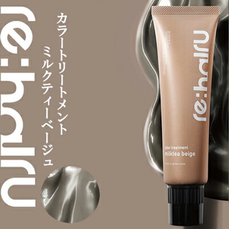 【正規販売店】 リハイル カラートリートメント | SHOPCOSME | 詳細画像2 
