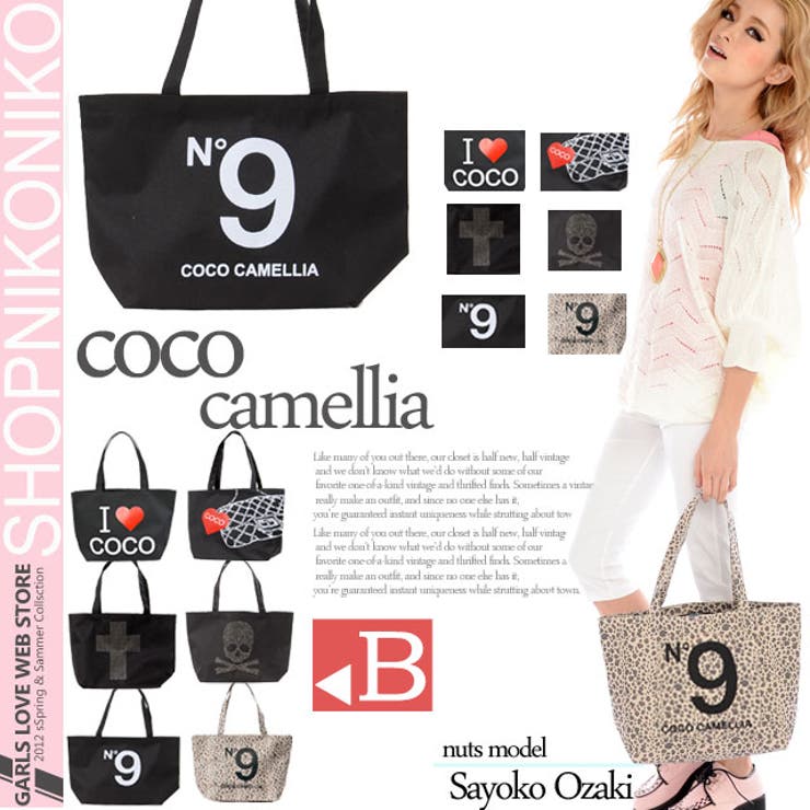 COCO camellia ココカメリア[品番：MG000000436]｜ShopNikoNiko 