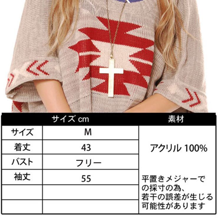 オルテガ柄 jジャガード織 ニットポンチョ[品番:MG000000337 オルテガ柄 jジャガード織 ニットポンチョ[品番:MG000000337