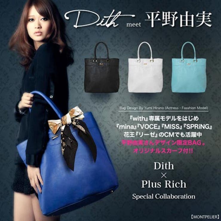 Dith×+Rich ディス スカーフ 付きトートバッグ[品番：MG000000429]｜ShopNikoNiko（ショップニコニコ）のレディースファッション通販｜SHOPLIST（ショップリスト）