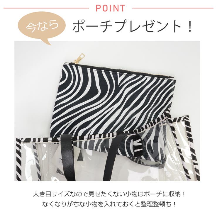 冬新作 ポーチ付き ゼブラ柄クリアバッグ | ShopNikoNiko | 詳細画像6 