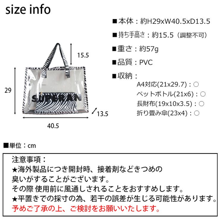 冬新作 ポーチ付き ゼブラ柄クリアバッグ | ShopNikoNiko | 詳細画像3 
