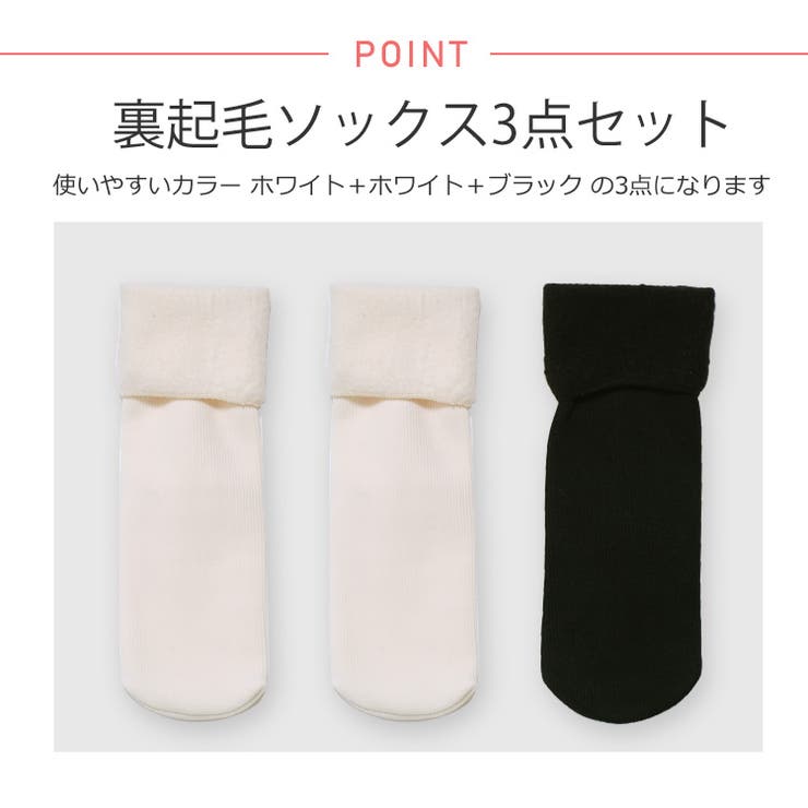 冬新作 ベーシック 裏起毛靴下 | ShopNikoNiko | 詳細画像4 