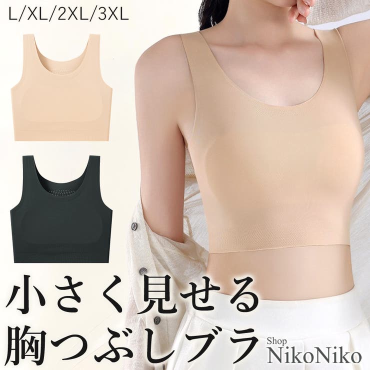 夏新作 シームレス 胸つぶし | ShopNikoNiko | 詳細画像1 