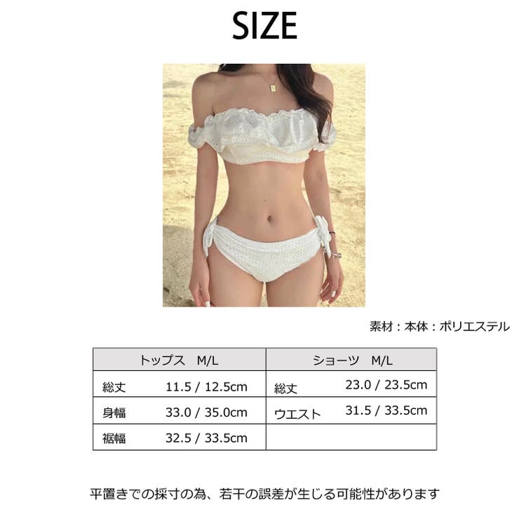 夏新作 パンチングレースフリル オフショルダービキニ | ShopNikoNiko | 詳細画像4 