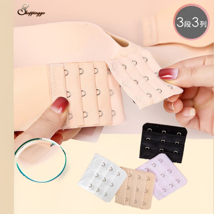 ブラ延長 ブラジャー 3段3列 | shoppinggo | 詳細画像1 