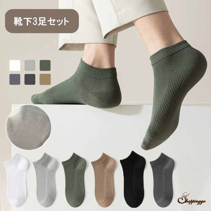 靴下3足セット メンズ カラーソックス | shoppinggo | 詳細画像1 