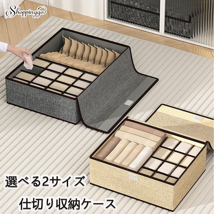 仕切り付き収納 選べる2サイズ 下着収納 | shoppinggo | 詳細画像1 