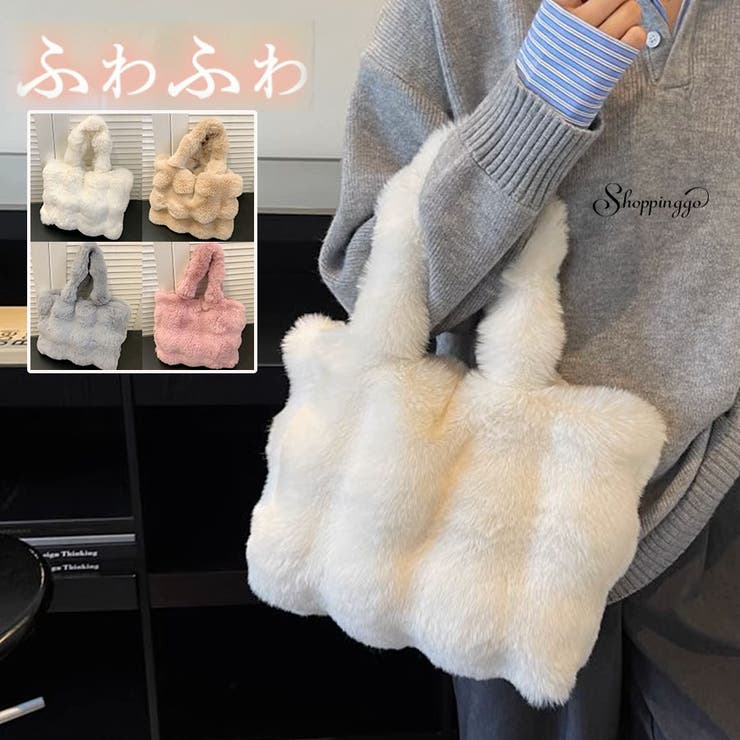 ファーバッグ ふわふわ ミニトートバッグ | shoppinggo | 詳細画像1 