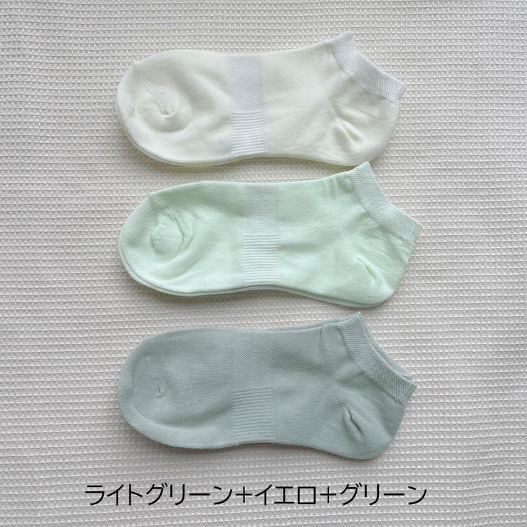 ライトグリーン+イエロ+グリーン | 靴下3足セット クールソックス スニーカーソックス | shoppinggo