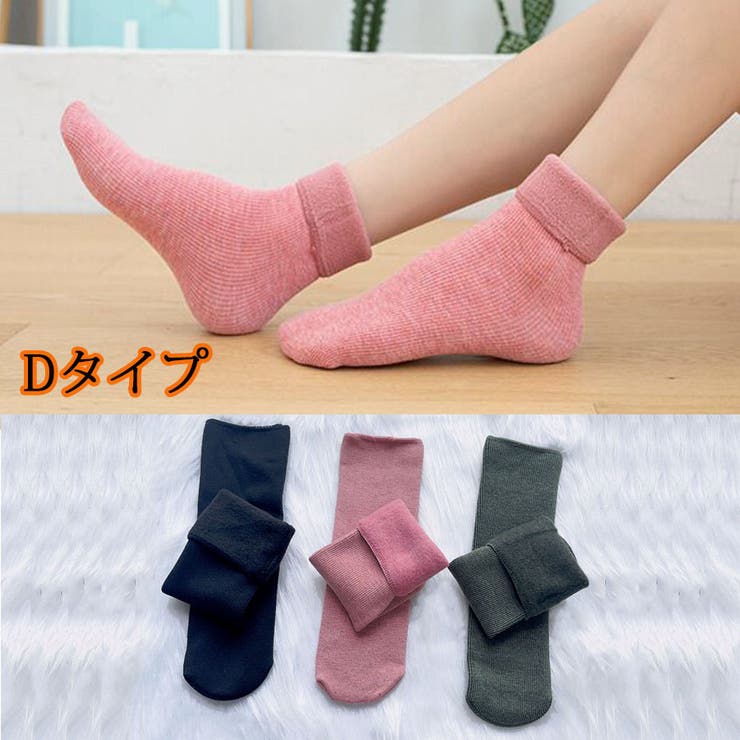 D | 冷えとり靴下 3足セット 厚手裏起毛 | shoppinggo