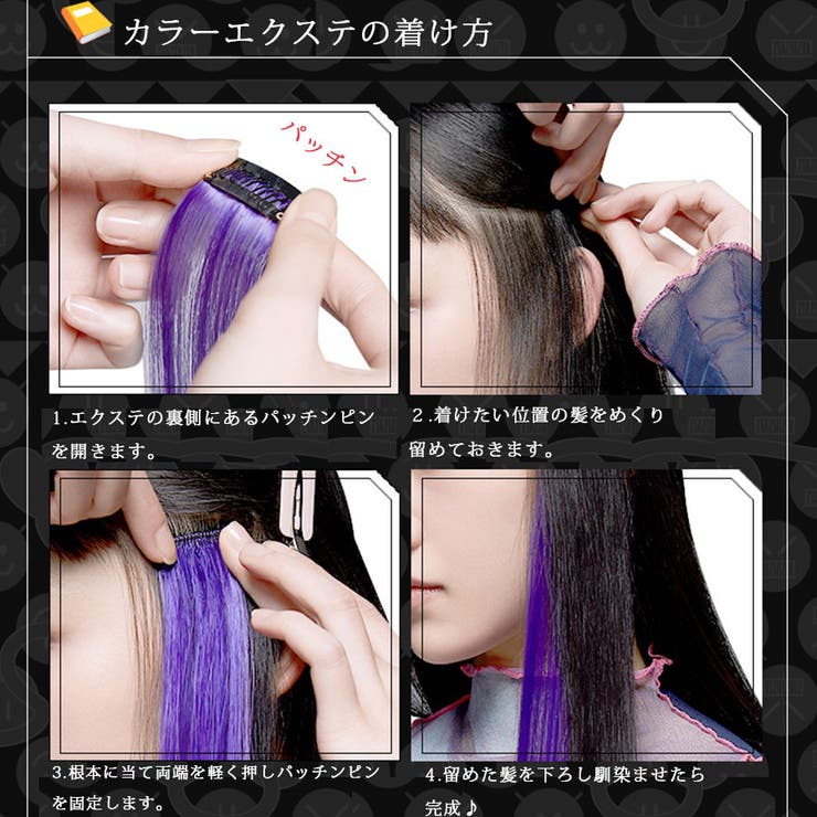 カラーエクステ 36色 ウイッグ | shoppinggo | 詳細画像6 