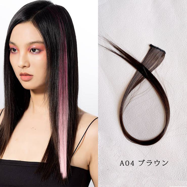 04ブラウン | カラーエクステ 36色 ウイッグ | shoppinggo