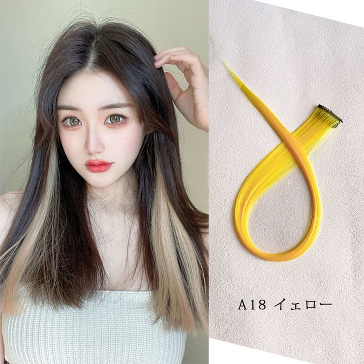 18イエロー | カラーエクステ 36色 ウイッグ | shoppinggo