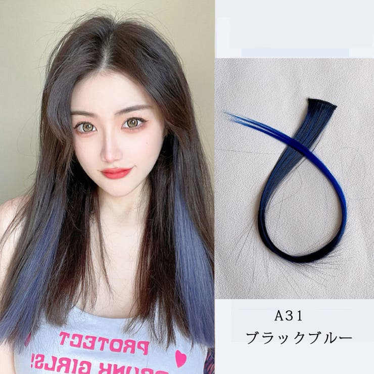 31ブラックブルー | カラーエクステ 36色 ウイッグ | shoppinggo