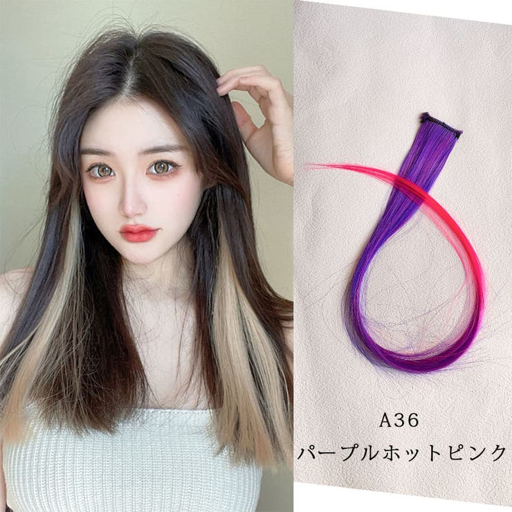 カラーエクステ 36色 ウイッグ[品番：JRKW0003965]｜shoppinggo