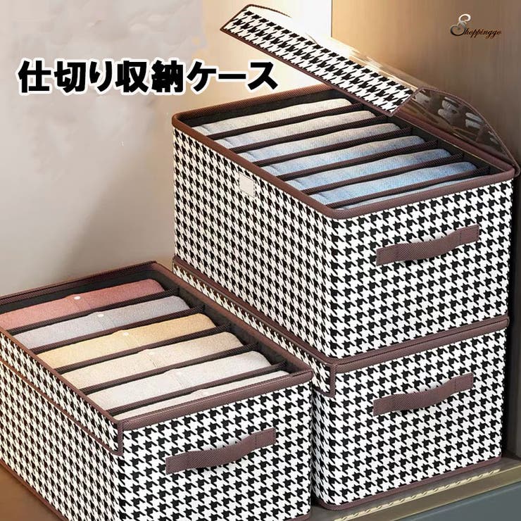 仕切り収納ケース 千鳥格子 チェック | shoppinggo | 詳細画像1 