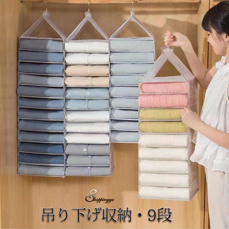 吊り下げ収納 9段 吊り下げ式衣類収納袋 | shoppinggo | 詳細画像1 