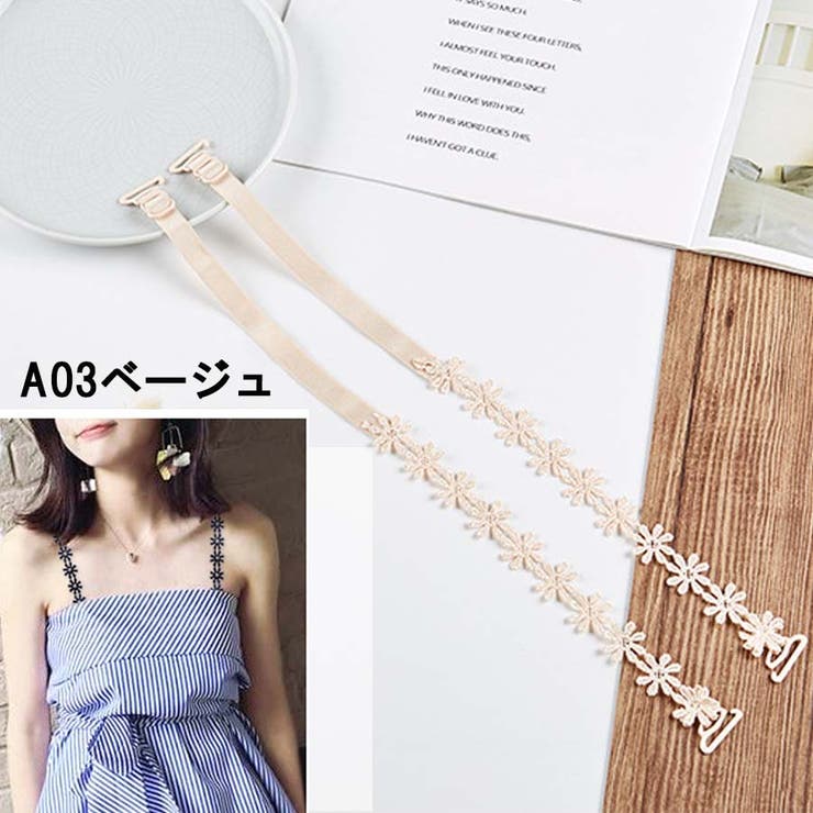 A03ベージュ | ブラストラップ 花柄 ブラジャーストラップ | shoppinggo