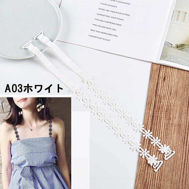 A03ホワイト | ブラストラップ 花柄 ブラジャーストラップ | shoppinggo