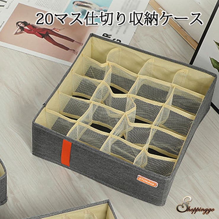 下着収納 20マス仕切り 収納ケース | shoppinggo | 詳細画像1 