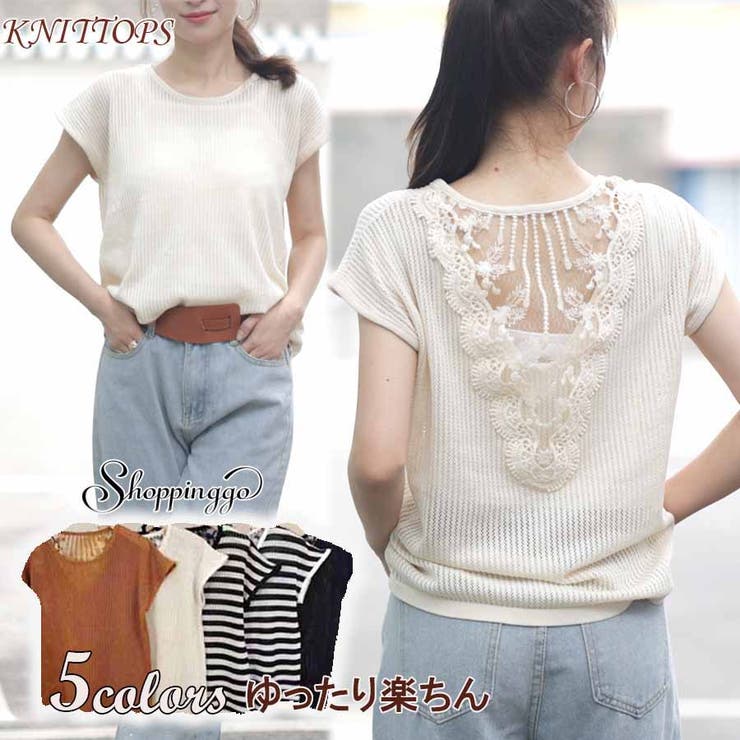 夏新作 サマーニット 背中レース付き | shoppinggo | 詳細画像1 