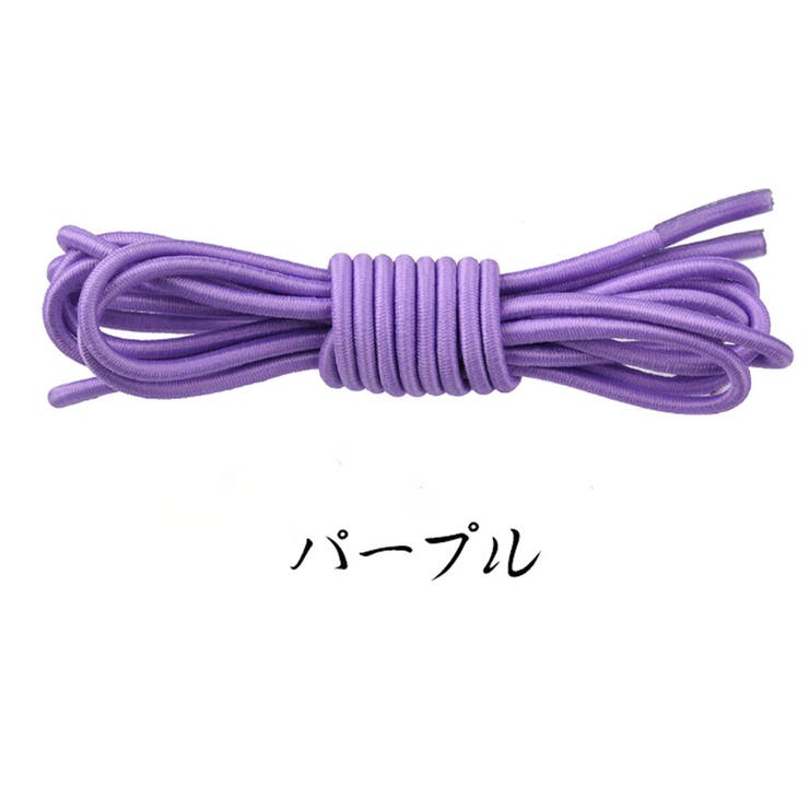 パープル | 結ばない靴紐 カプセルタイプ100cm 丸紐タイプ | shoppinggo