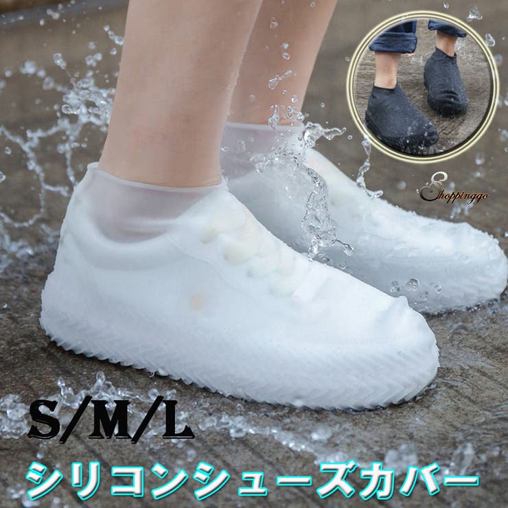 シューズカバー 靴カバー 防水 品番 Jrkw0002174 Shoppinggo ショッピングゴー のレディースファッション通販 Shoplist ショップリスト
