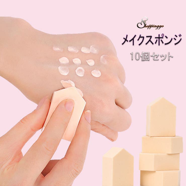 メイクアップスポンジ ハウス型10個入りセット 時短メイク | shoppinggo | 詳細画像1 